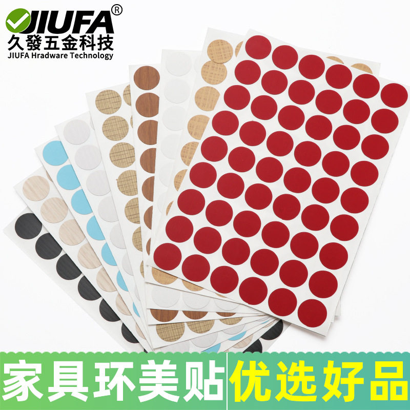 家具自粘封口贴橱柜自黏遮丑盖螺丝孔装饰贴纸三合一装饰盖环美贴