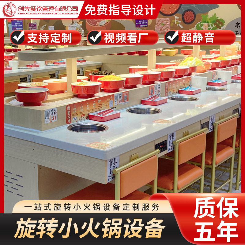 小火锅自动回转刷烤一体转转台