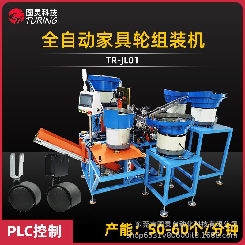 全自动家具脚轮组装机万向轮办公桌椅轮子压机脚轮机工厂