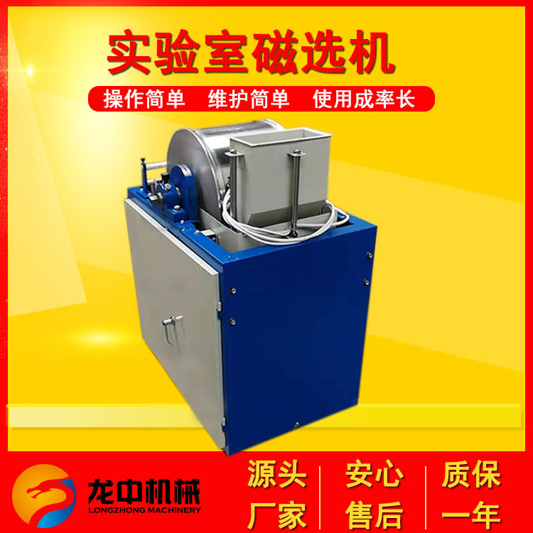 龙中试验用电磁湿法除铁器 CRS-400*300鼓式磁选机 小型弱磁选机