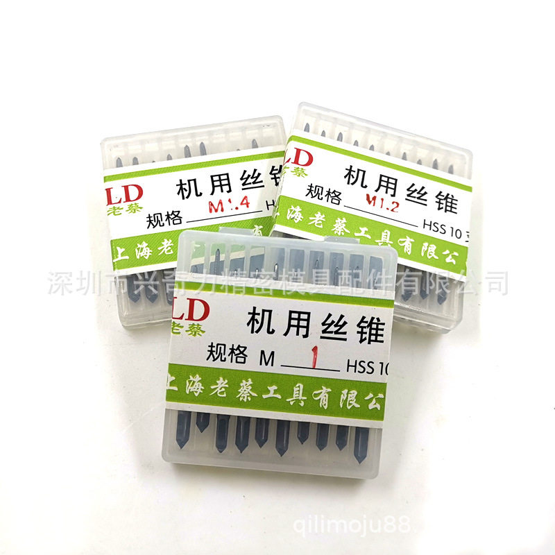 上海慧能(老蔡）机用丝攻 丝锥 手用丝攻