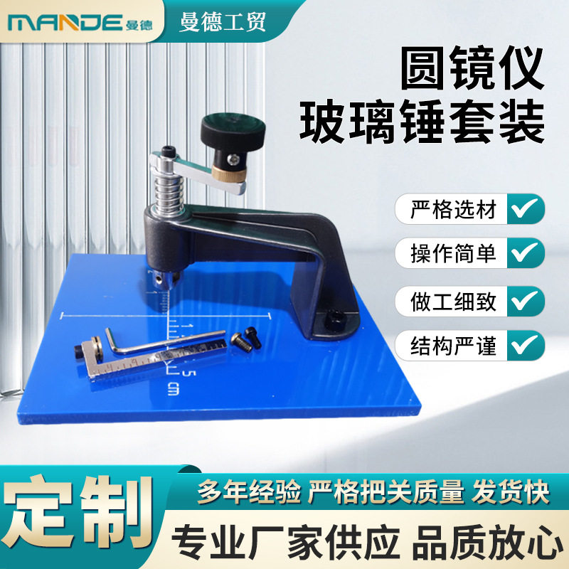 圆镜仪+玻璃锤套装家用手动工具精准切割玻璃小圆片切割玻璃现货