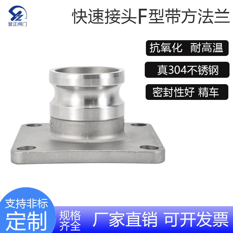 304不锈钢快速接头扳把式F型带方形法兰阳端公头卡扣式快速装接头