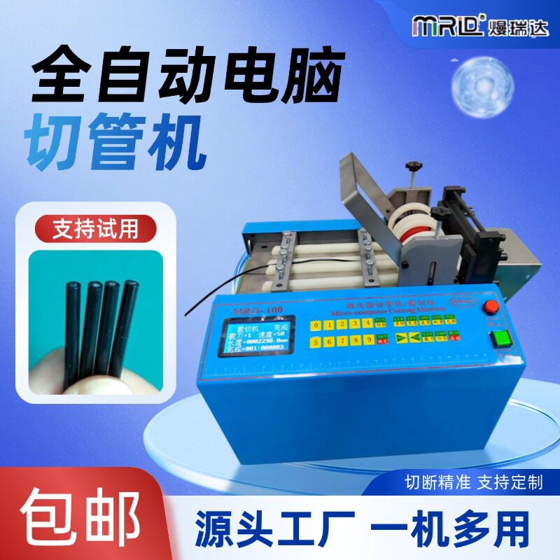 全自动pvc管切管机钢丝绳不干胶切割机热缩管绝缘纸气泡膜裁切机