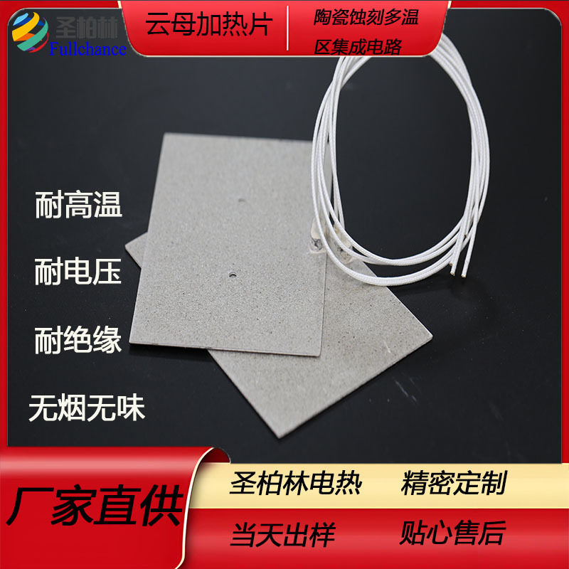 云母电热片加热圈耐高温