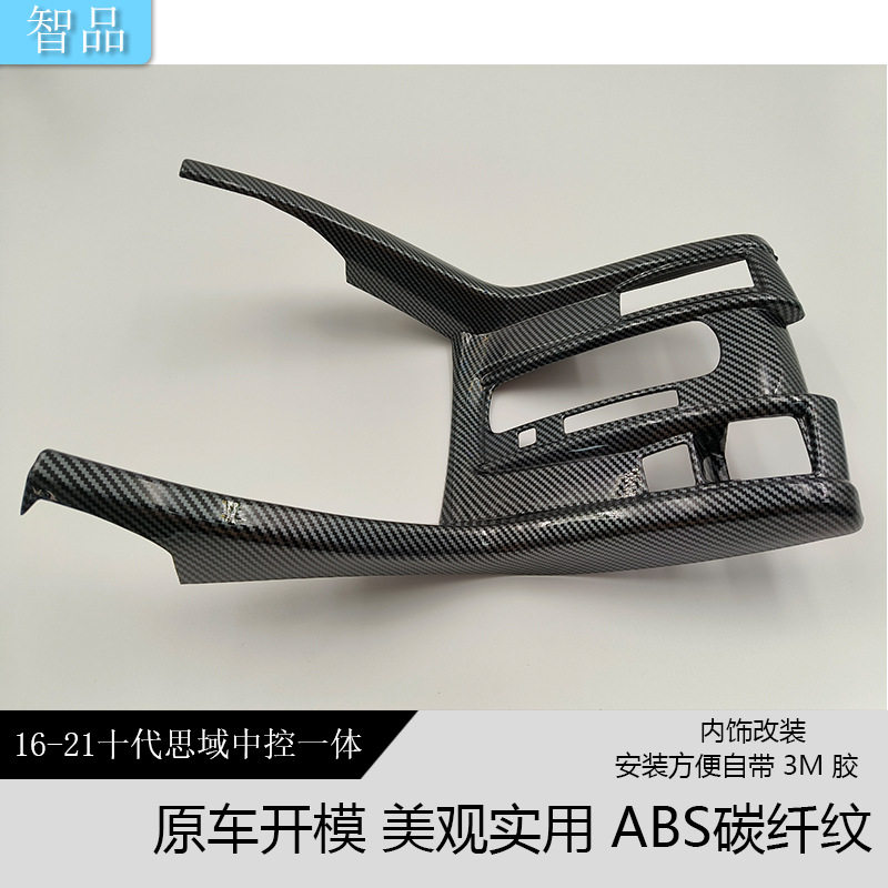 16-22思域中控一体全包排挡碳纤