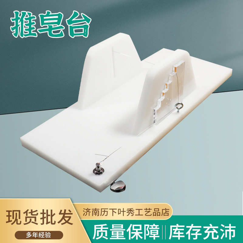 推皂台冷制皂通用肥皂大小通切器