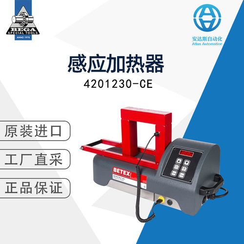 BEGA 感应加热器 4201230-CE 荷兰直采 多型号