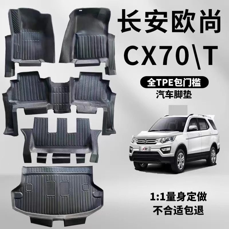 适用于长安cx70脚垫包围CX70T专用大包围耐磨包门槛TPE脚垫新款