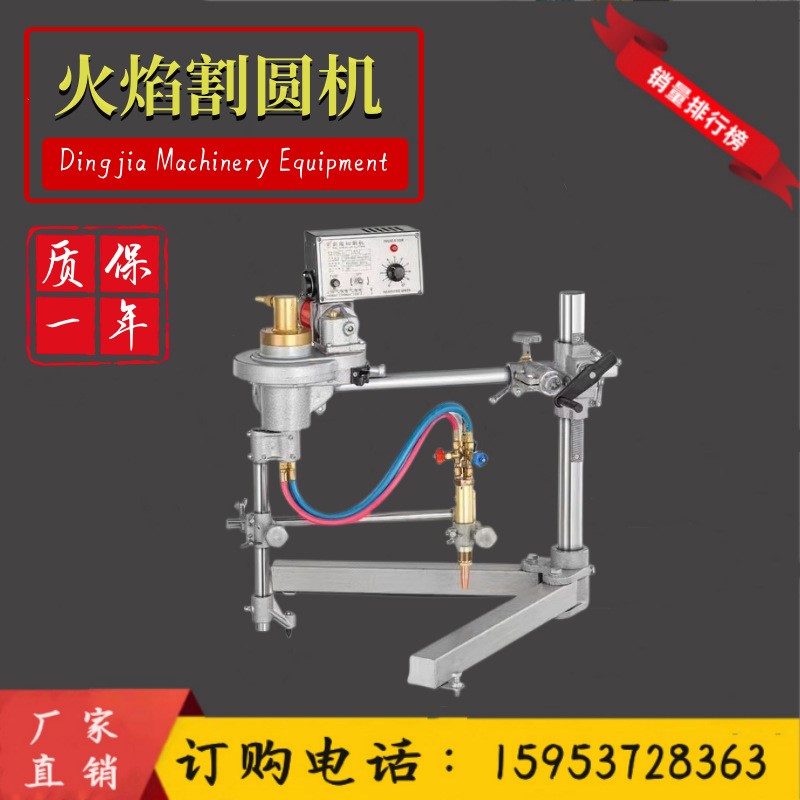 CG2-600/1000半自动火焰割圆机 火焰钢板切割机 工业气体切圆机