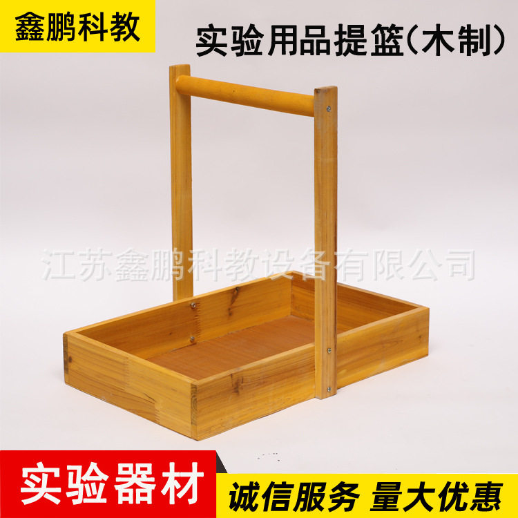 实验用品提篮 木质带抽屉 有机 塑料 专用提篮 仪器摆放专用提篮