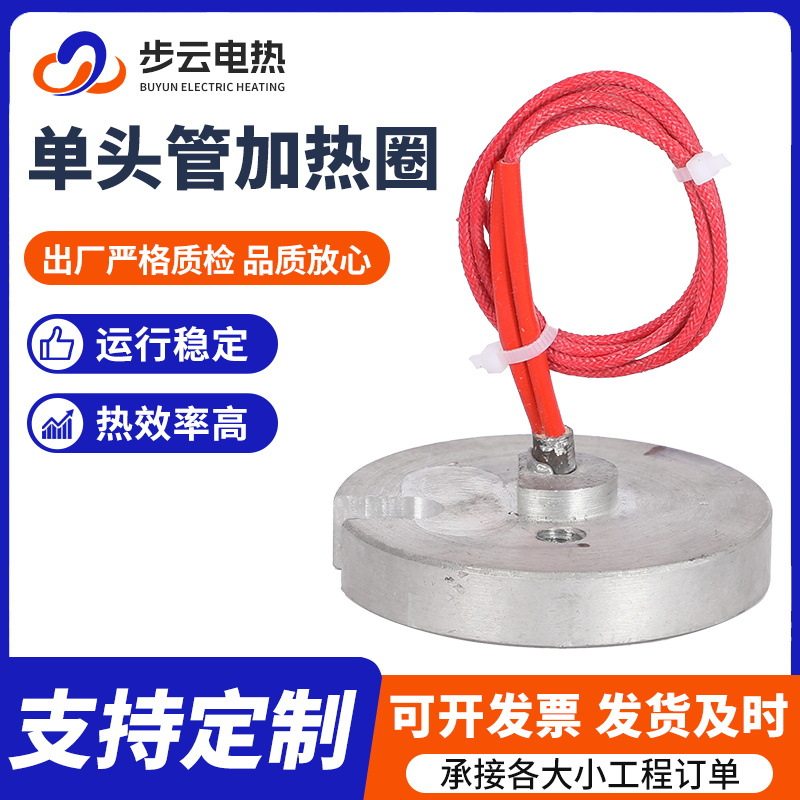 单头管加热圈高温定制直供