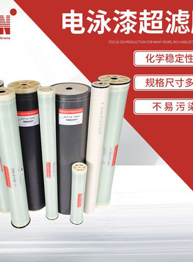 4040电泳漆超滤膜8040油漆回用电泳涂装SEG-UF-8040/ESG-UF-4040