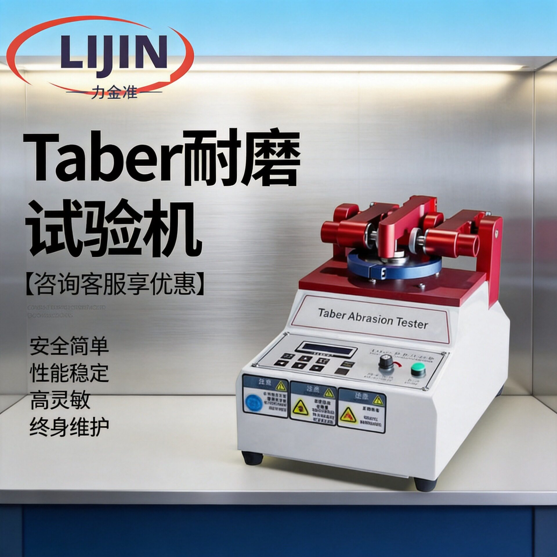 Taber耐磨试验机地板皮革塑胶磨耗仪漆膜涂料耐摩实验测定测试