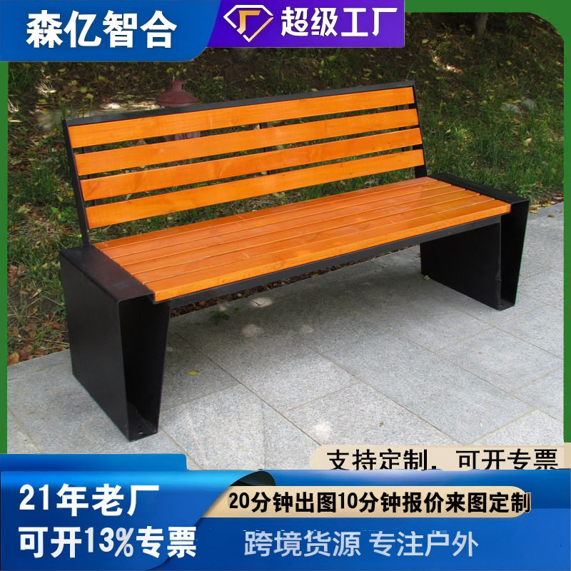 户外防腐木镂空轻奢长椅