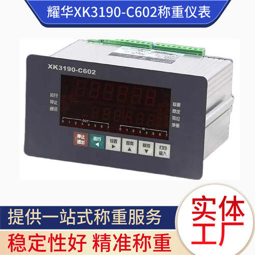 自动定量包装控制器 耀华XK3190-C602称重仪表 配料秤灌装秤仪表
