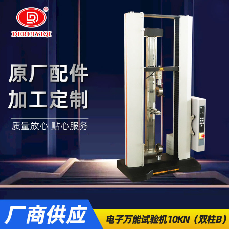 电子万能材料试验机拉压弯撕裂