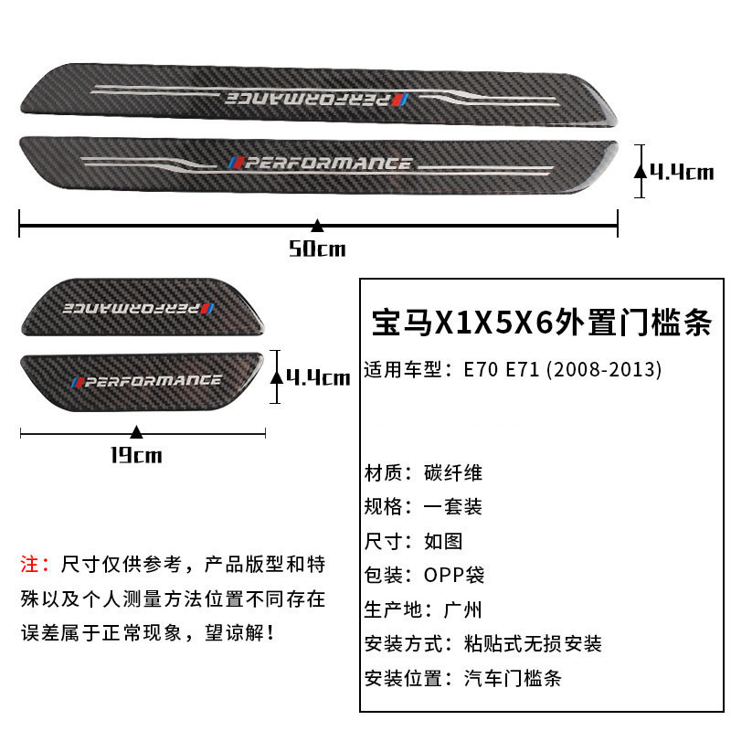 适用宝马E70E71老X5X6门槛条碳纤维防磨刮撞面板保护贴板改装配件