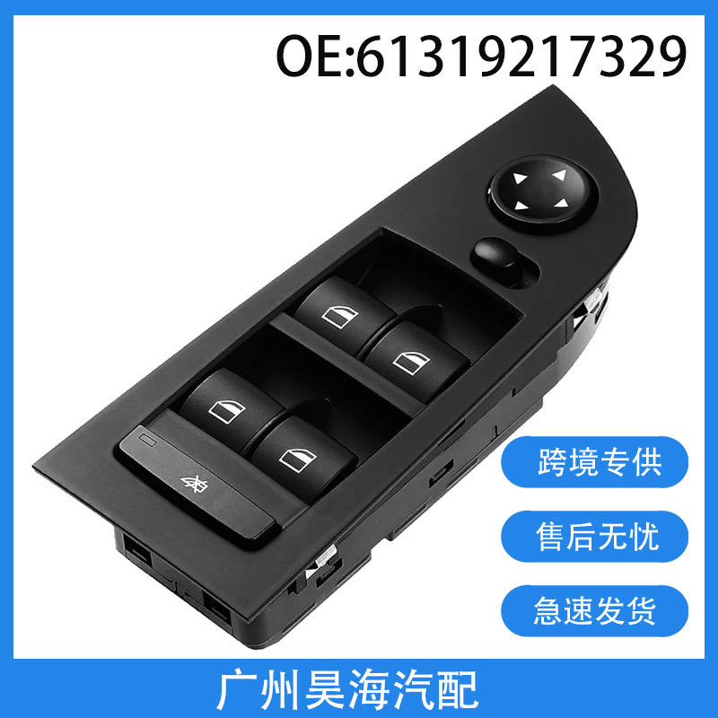 61319217329适用于06宝马3系E90E91 325i电动车窗玻璃升降器开关