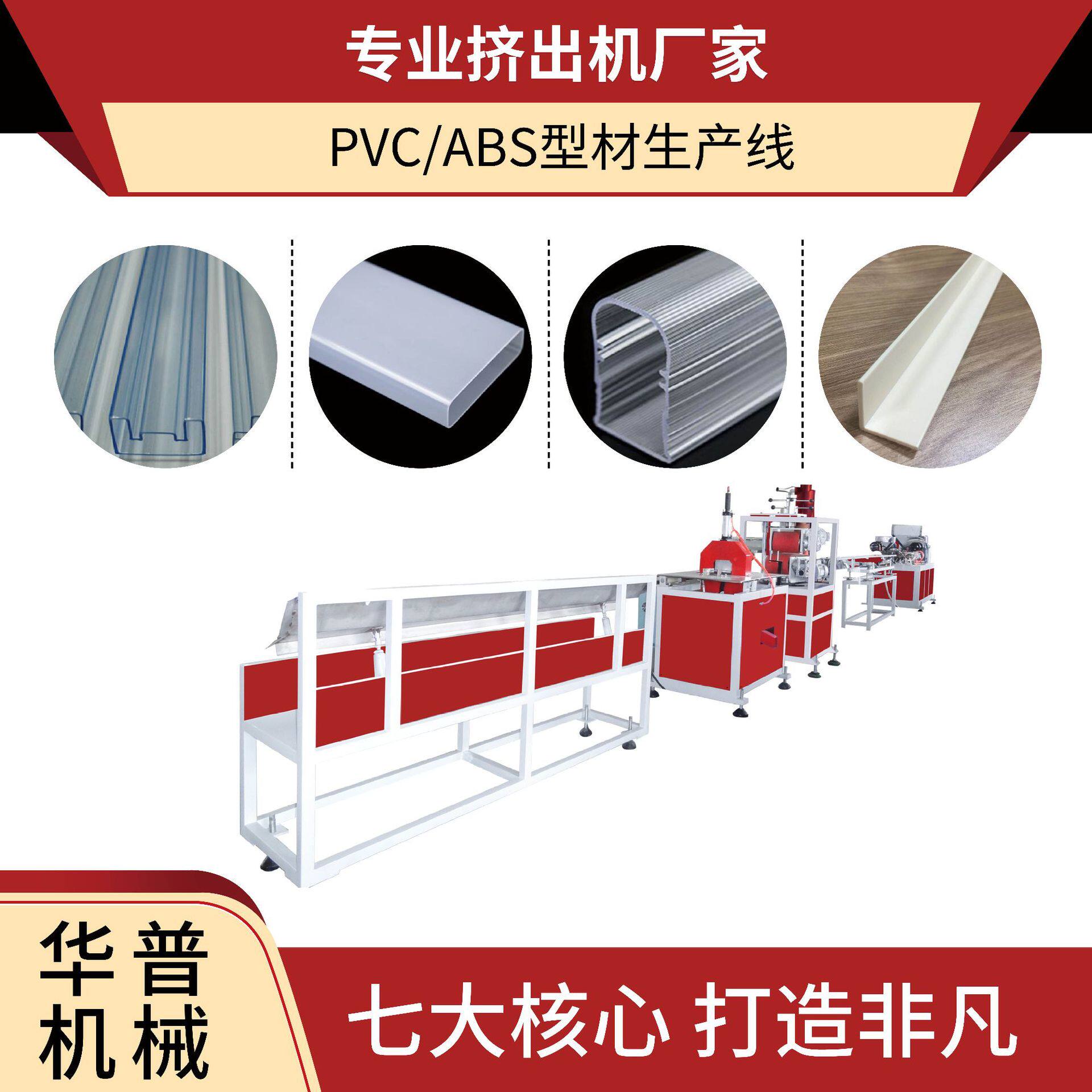 保鲜膜卡槽电线槽IC管PC灯罩各类型材生产设备挤出机