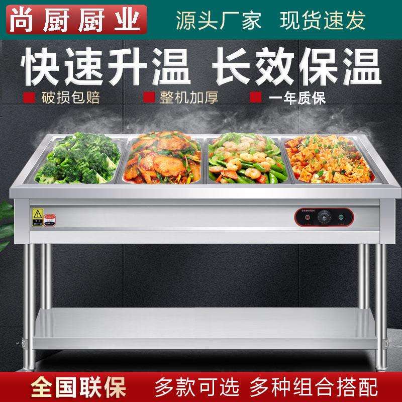尚厨快餐保温台商用不锈钢食堂打菜热菜售饭台摆摊小型快餐车加热