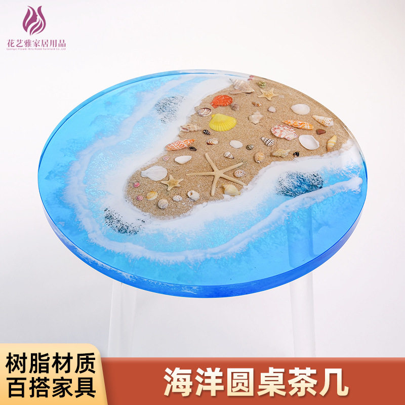 树脂海洋圆桌简约现代居家客厅家用桌子吧台阳台喝茶桌咖啡桌茶几