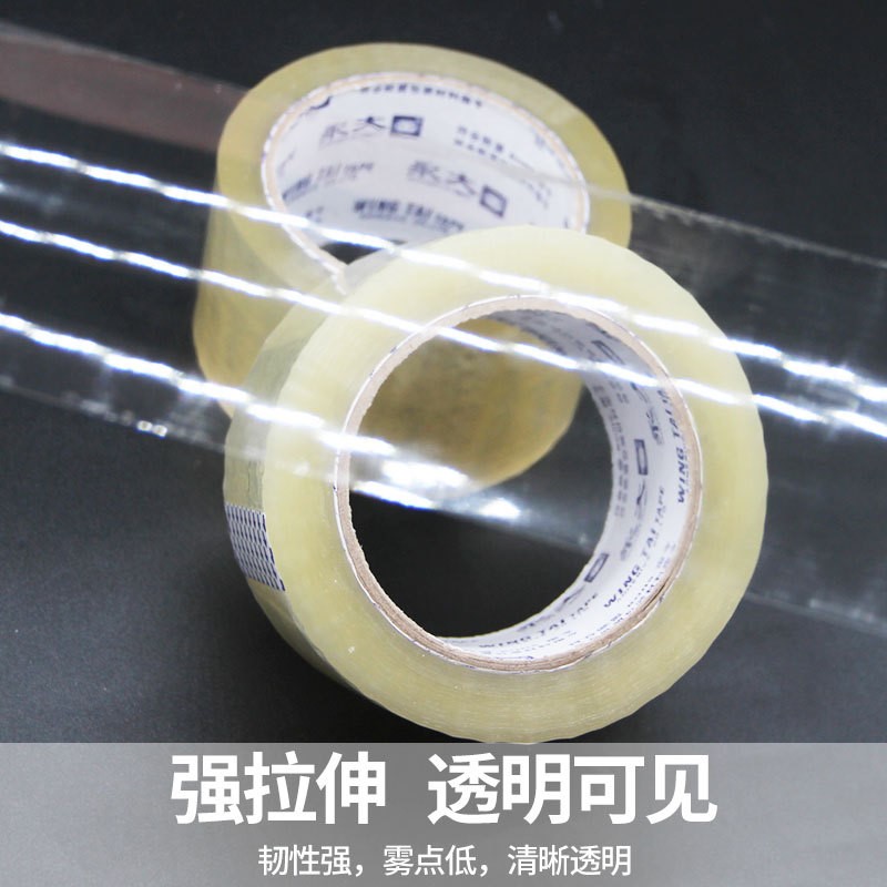 永大透明胶带大卷黄色封箱宽胶带加宽封口超大加厚快递打包高粘度