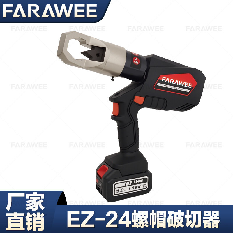 EZ-24充电式电动液压螺母破切器螺帽破碎机便携式生锈螺母劈开器