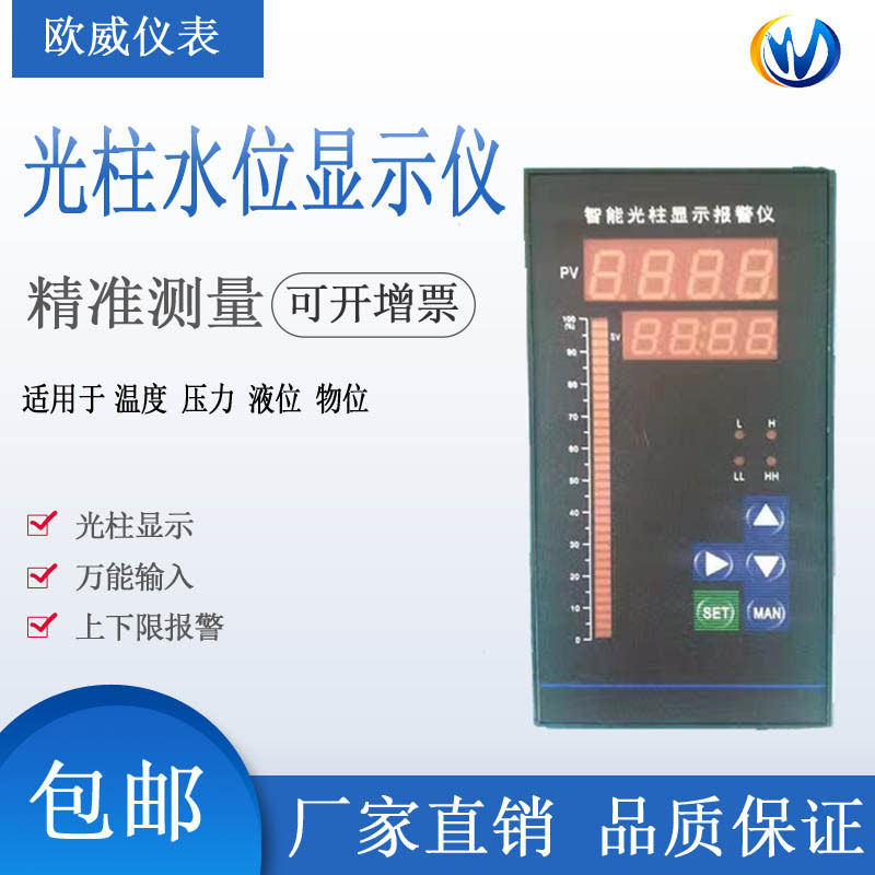 磁翻板远传数显水位温度继电器