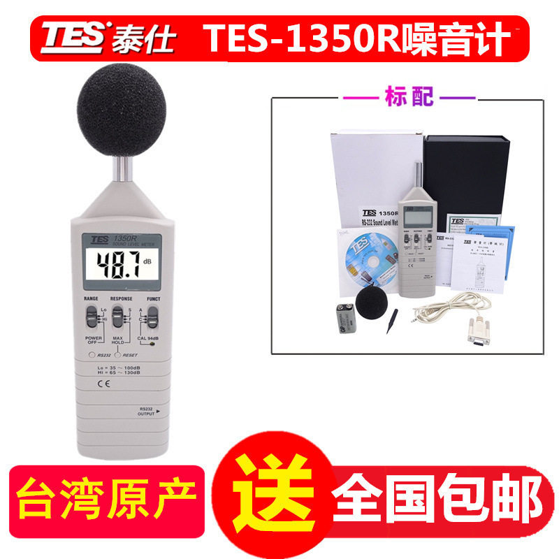 台湾泰仕TES-1351B等噪音计