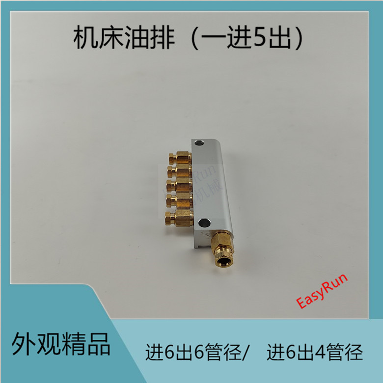 注塑机自动润滑泵机床附件油泵配件R1/8内螺纹一进5出分油块 油排