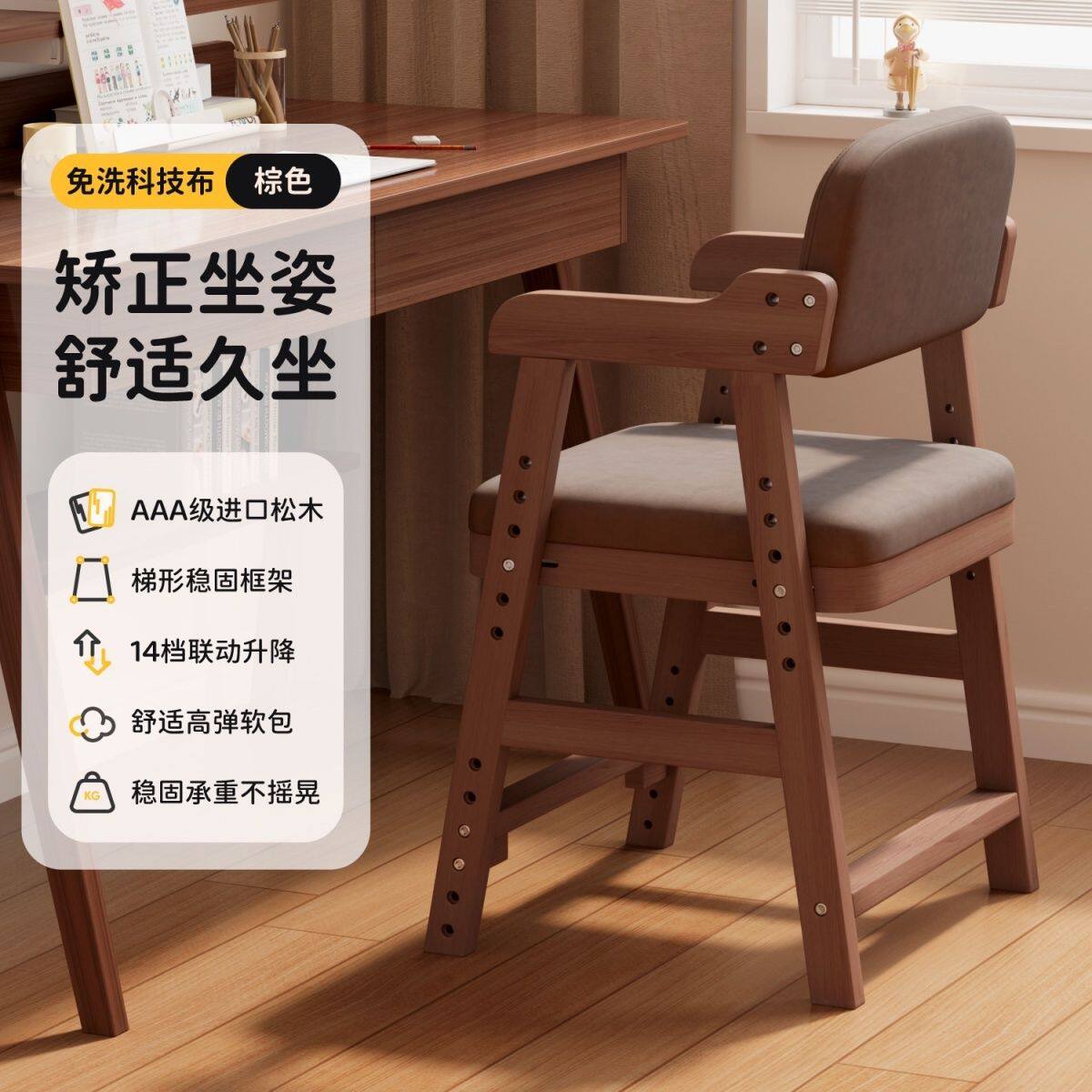 实木可可升降学习椅家用儿童