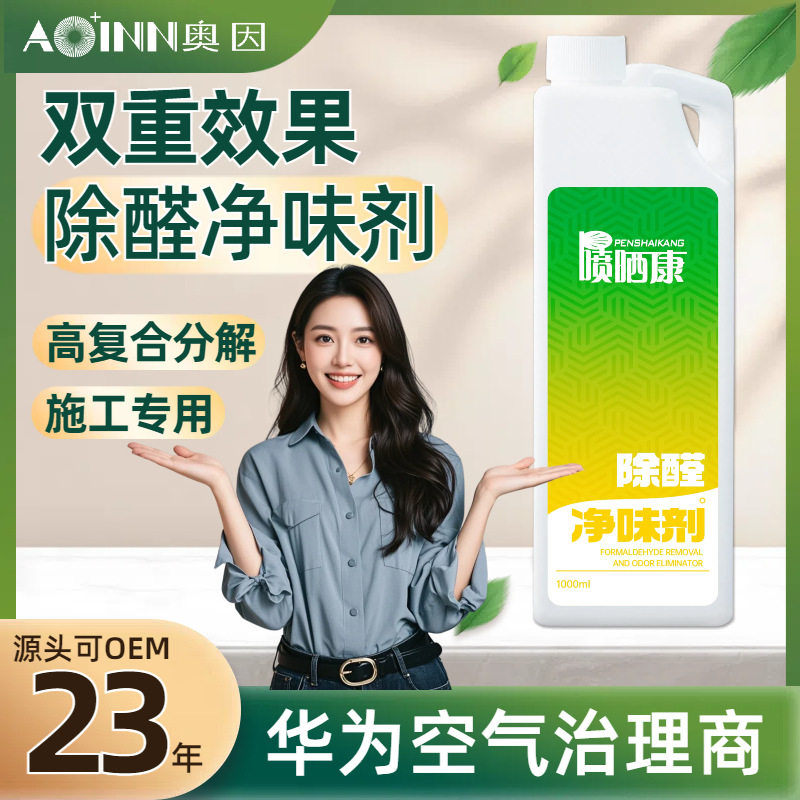 除醛净味剂除甲醛新房专用新家具甲醛治理除味剂 装修去甲醛除味