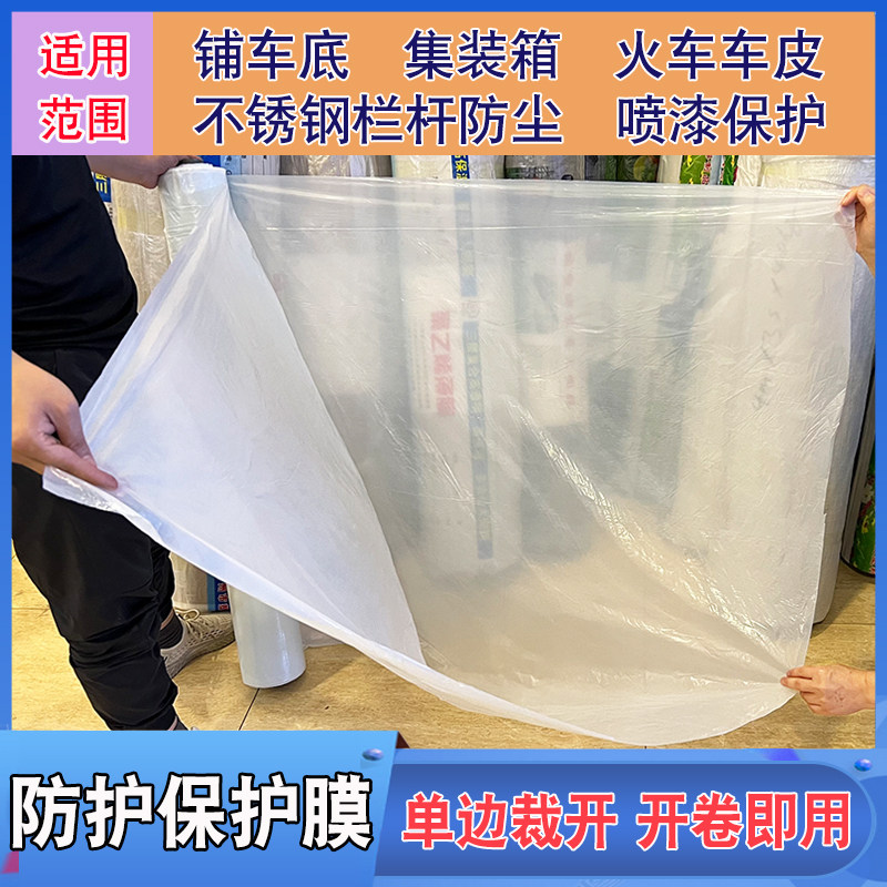 栏杆保护膜楼梯扶手防尘防护膜货车厢车皮隔离膜集装箱铺车底膜