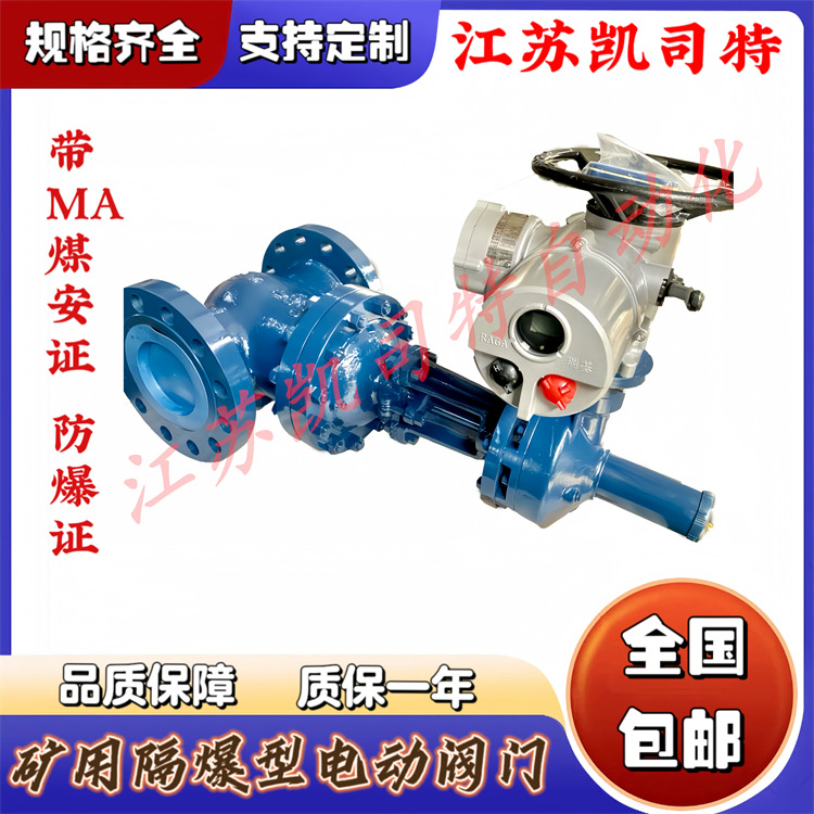 江苏凯司特ZB45-24 MZ941H-40C DN250矿用隔爆型电动闸阀 AC1140V
