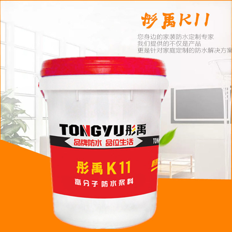 产地直供彤禹K11通用型双组份防水 浆料 厨房卫生间阳台水池通用