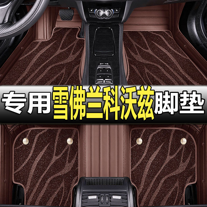 雪佛兰科沃兹专用全包围汽车脚垫雪弗兰科沃滋320自动挡2020款大