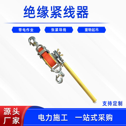 防触电双带式收线器电力施工绝缘紧线器双向棘轮锁扣紧绳器