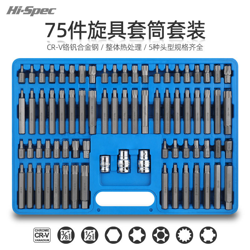Hi-Spec 75件内六角套筒梅花六角批头内六花六方电动扳手套筒工具