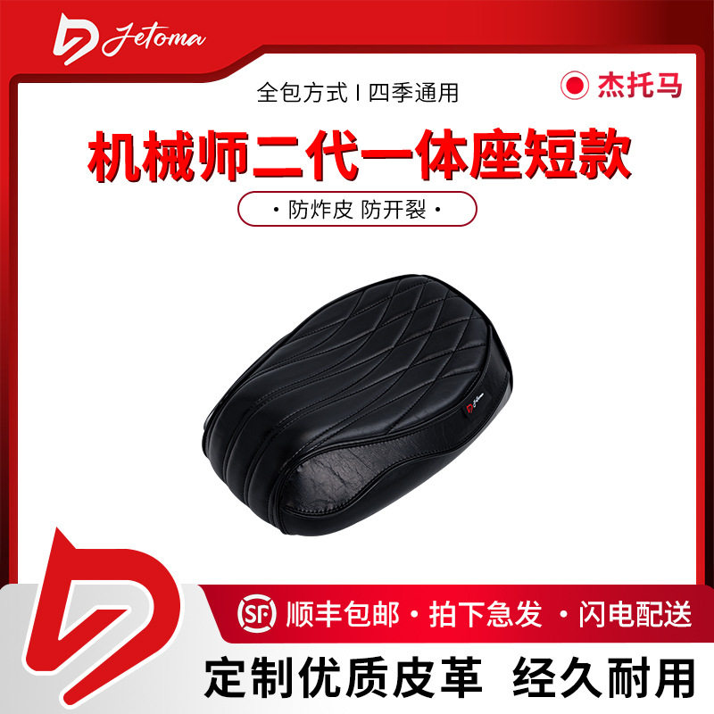 适用杰托马电动车防晒坐垫机械师二代加厚短款座包