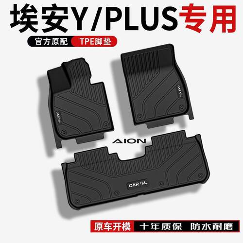 适用埃安YPLUS脚垫TPE23款埃安Y脚踏垫改装原厂汽车用品内饰装饰
