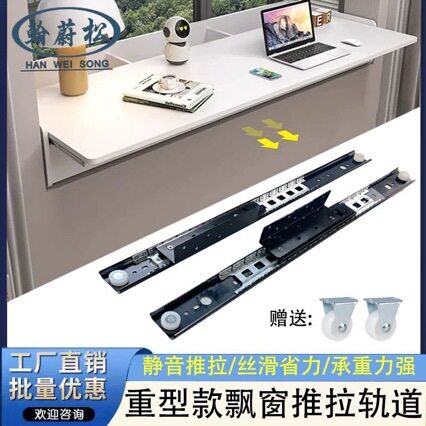 重型隐形静音伸缩飘窗书桌导轨