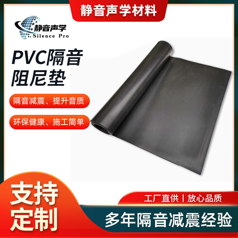 厂家批发PVC隔音棉阻尼垫橡胶减震垫背胶止震机械吸音板专用材料