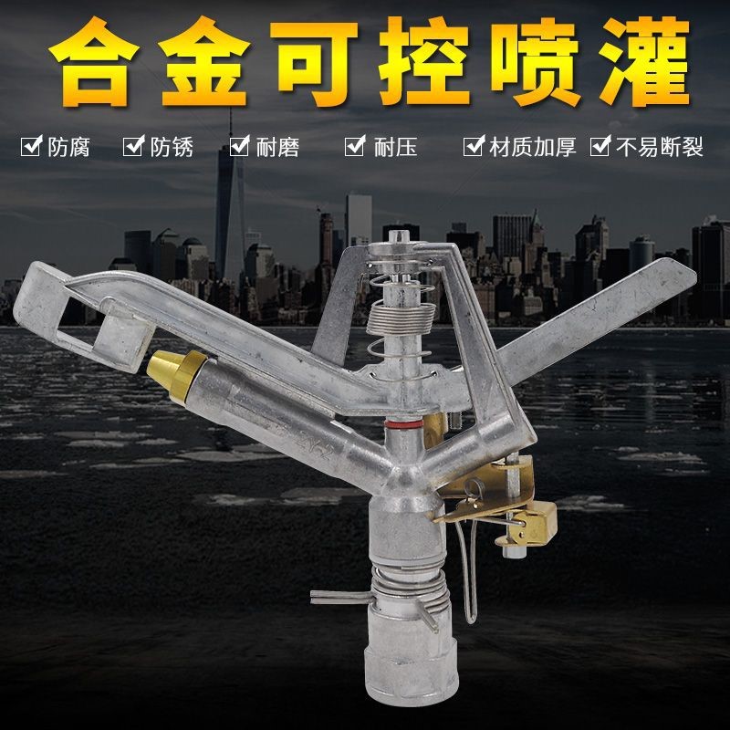 合金摇臂喷头360度旋转农业草坪喷灌溉喷头金属摇臂喷头可控角1寸