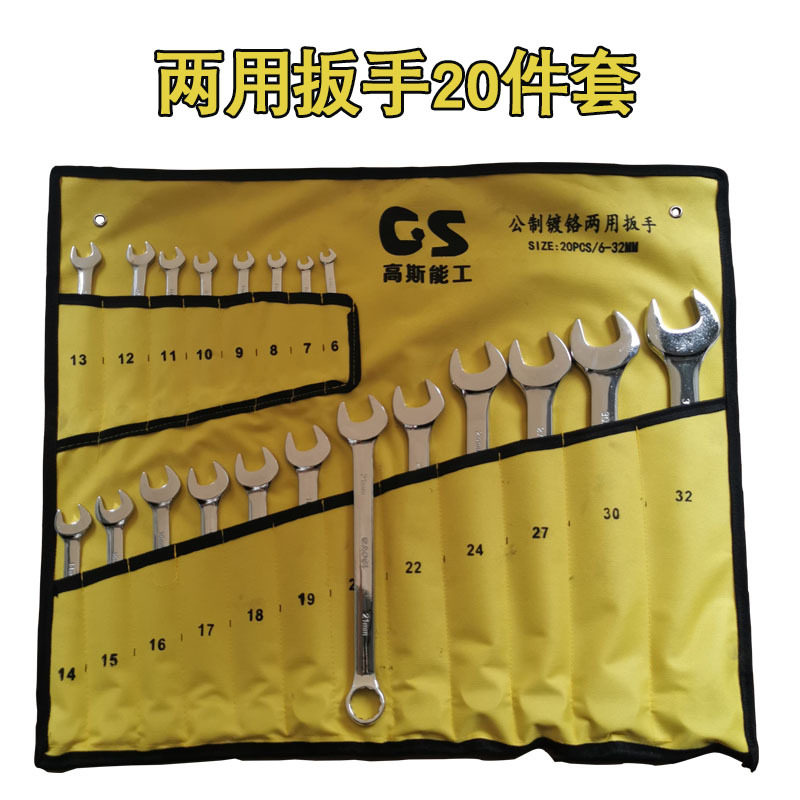 镜面开口梅花汽修套装扳手 公制呆梅两用8 10 12 14 20件套扳手
