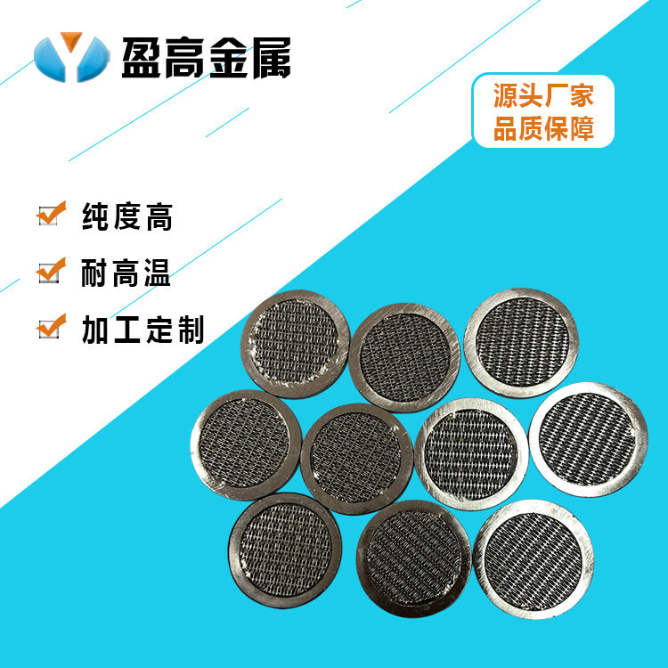 304不锈钢包边密纹过滤网片