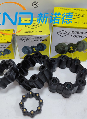 C-KING-MH80/90/115/130/145芯型弹性套铁芯橡胶圈联轴器弹性体