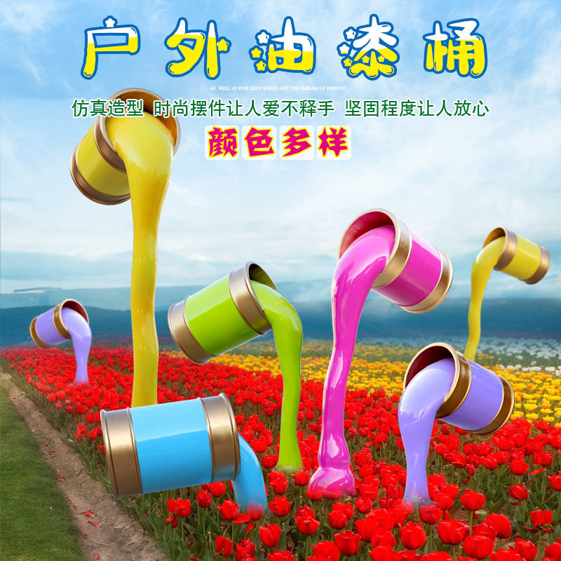 创意桶颜料楼盘摆件商场油漆彩绘漆桶雕塑户外仿真大玻璃钢小区玻