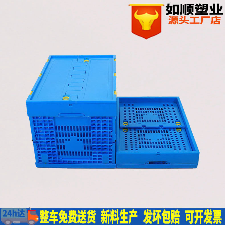 带盖折叠筐大号600*400*360mm蓝色加厚食品周转框  如顺工厂批发