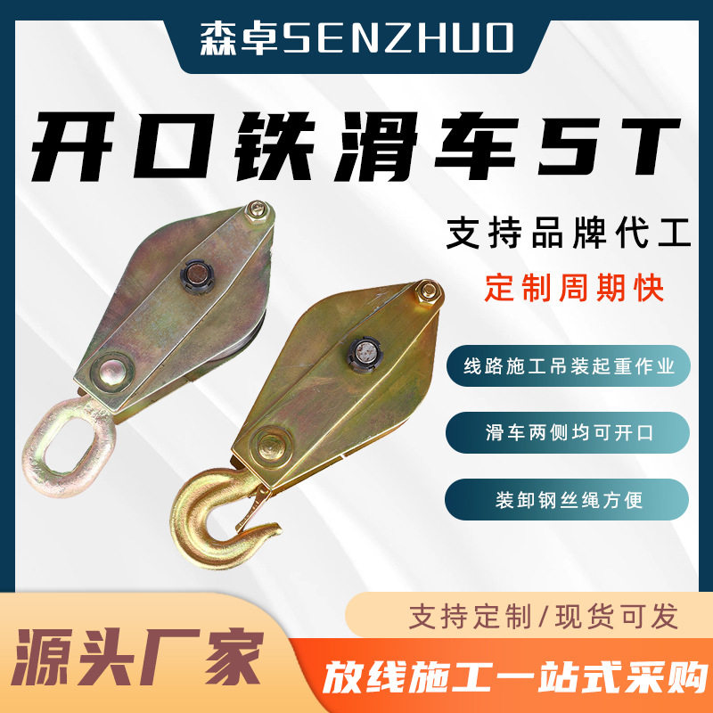 5T开口铁吊钩滑轮国标非标